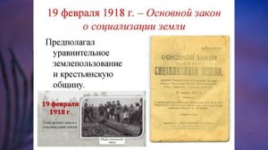 § 7 "Экономическая политика советской власти. "Военный коммунизм".