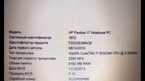 BIOS ноутбука HP Pavilion 17
