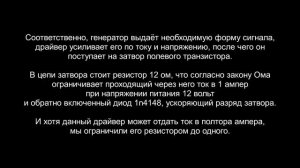 Управление полевым транзистором