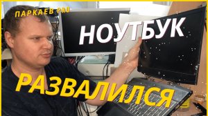 Вырвало петли у ноутбука, намазал, заклеил и забыл.