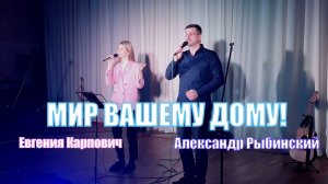 Мир вашему дому Мир который выше всех миров Бог который больше всех богов Концерт санаторий Вяжути