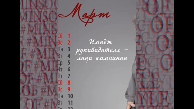 Корпоративный календарь 2014 год