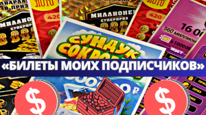МИЛЛИОНЕР. МОМЕНТАЛЬНАЯ ЛОТЕРЕЯ
