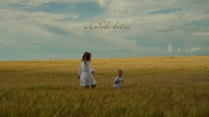 THE KUB - Любовь войны (snippet)