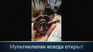 Мультиклапан ГБО доработка.
