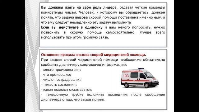 13:50 Лекция 5. Основы первой помощи