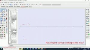 Метод конечных разностей - реализация в SCAD