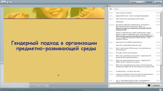 23.04.2014 Международный семинар «Реализация гендерного подхода в системе дошкольного образования»