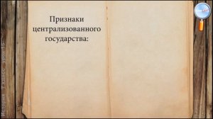 История 7 класс (Урок№15 - Внутренняя политика Российского государства в первой трети XVI в.)
