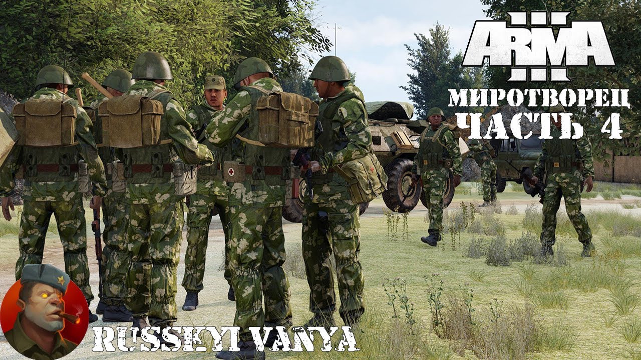 ARMA 3 - Кампания Миротворец Часть 4 Прохождение (Порт - Operation Flashpoint Peacemaker