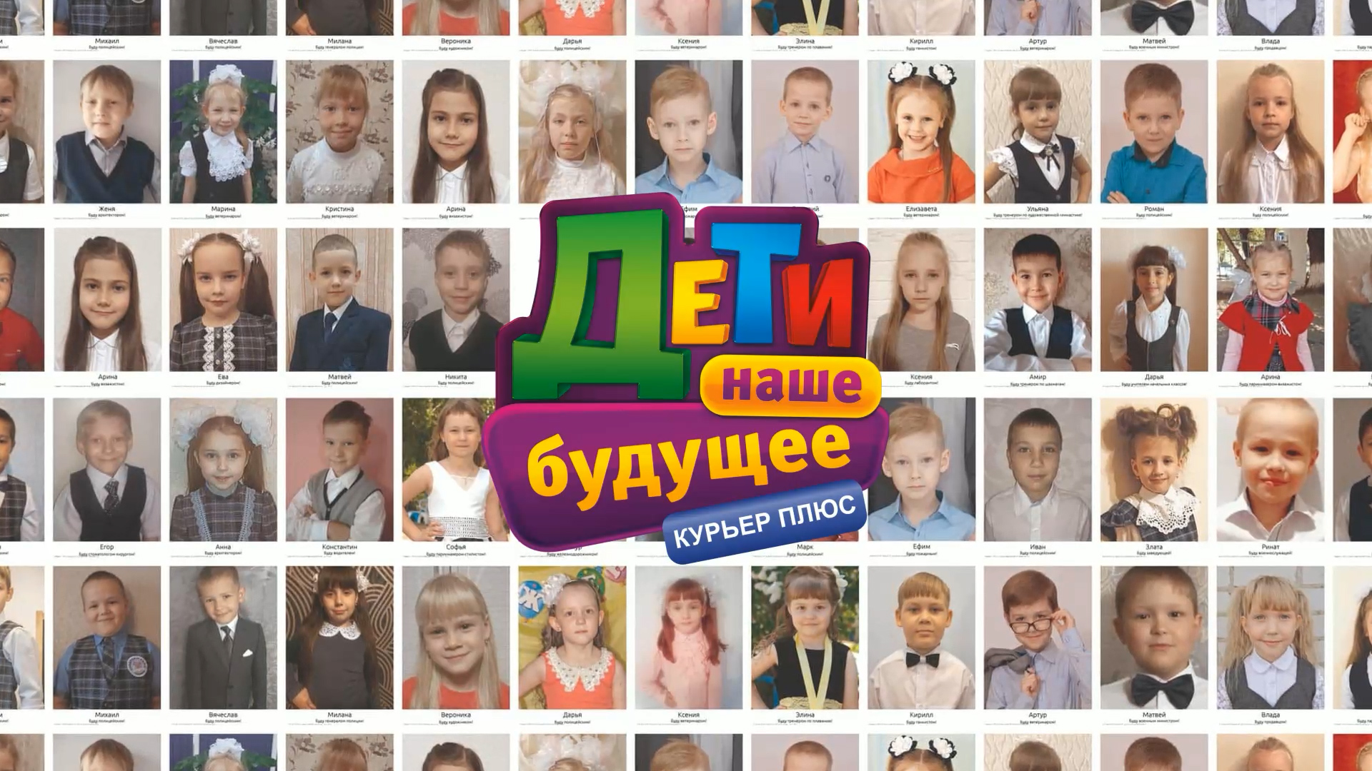 Специальный репортаж. Галерея профессий мечты. В Шадринске состоялся праздник «Дети – наше будущее»