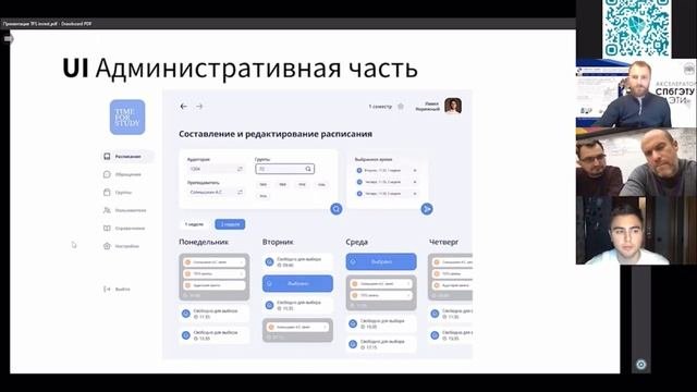 Система амортизированного составления учебного расписания