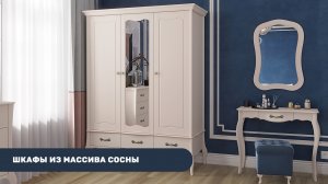 Шкафы из массива сосны (фото от покупателей) // Мебель Директ