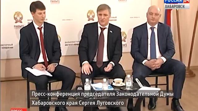 Пресс-конференция председателя Законодательной Думы Хабаровского края смотреть онлайн