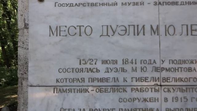 Дуэль Лермонтова