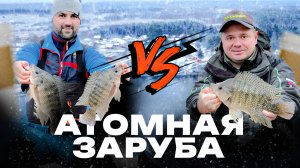 СОШЛИСЬ НА УДОМЛЕ Квициния - Якушин. Рыбалка на атомном озере.