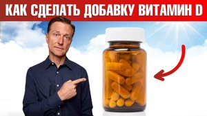 Как сделать добавку с витамином Д самостоятельно?🔥🔥🔥