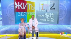 Совет за минуту: проверка работы сердца. Жить здорово! Фрагмент выпуска от 02.12.2019
