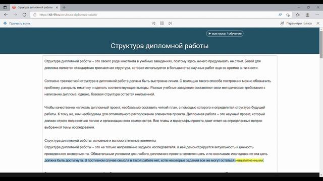 Структура дипломной работы