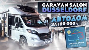 Adria Matrix 670 SL Supreme: просторный и комфортабельный автодом.