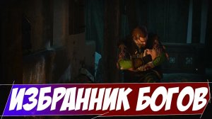 Избранник богов || Игрофильм || Ведьмак 3: Дикая Охота