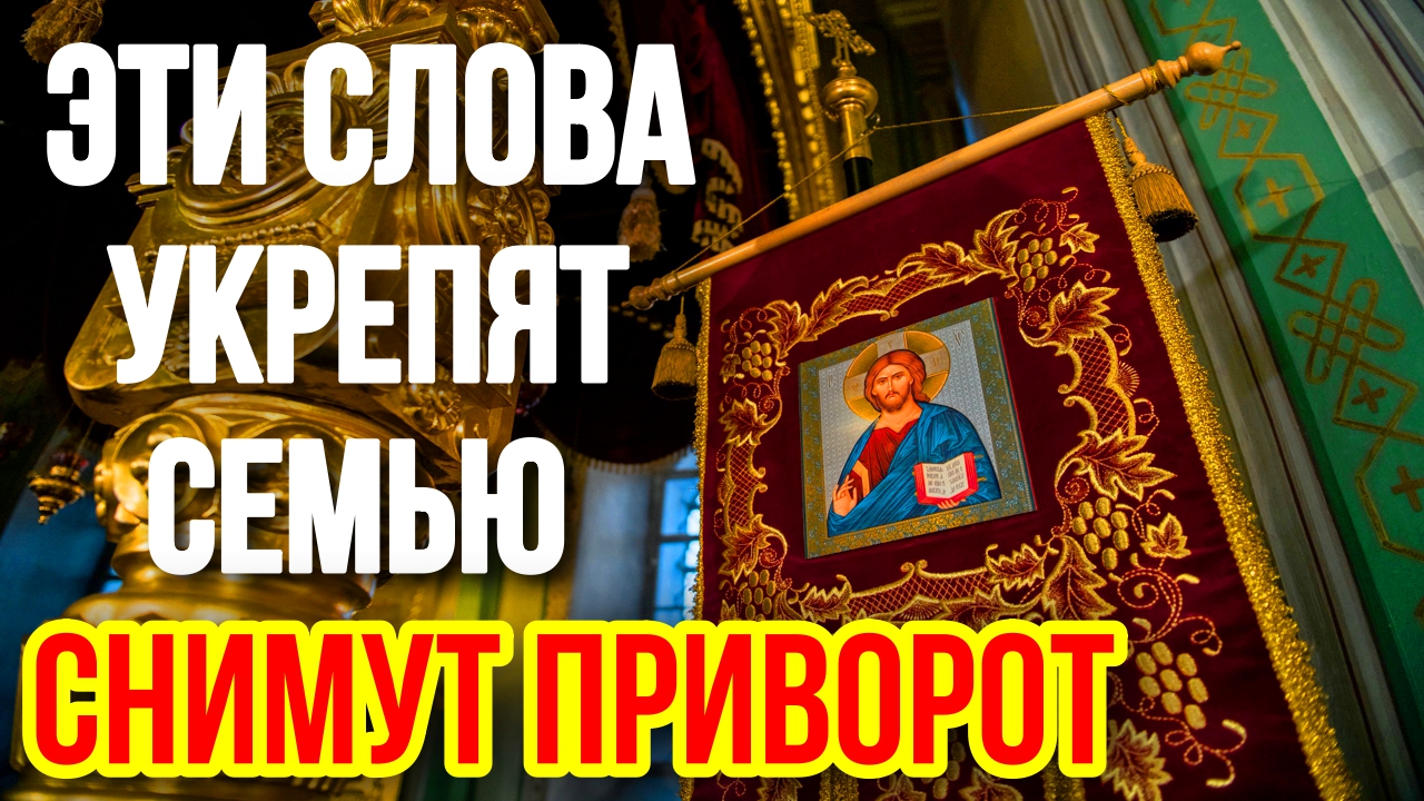 Молитва чтобы отвадить любовницу от мужа Молитва от приворота ЗАКОН БОЖИЙ ПРАВОСЛАВНЫЕ МОЛИТВЫ