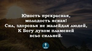 Пока огонь любви чудесной Христианские псалмы.