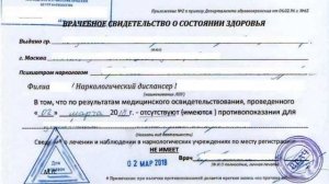 Медицинская справка для ГИБДД в 2021 году