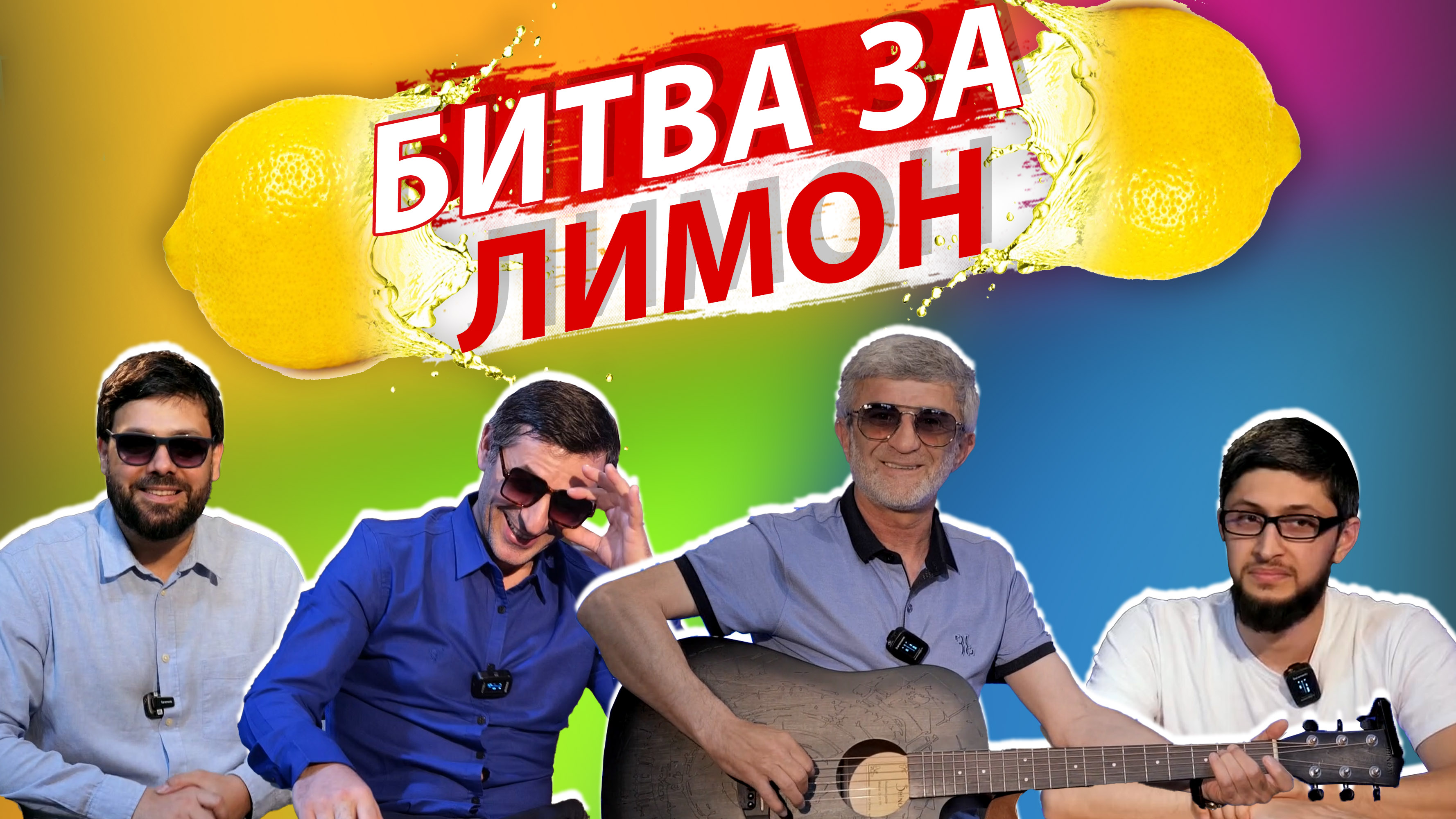 лимон за дота рэп песня фото 94