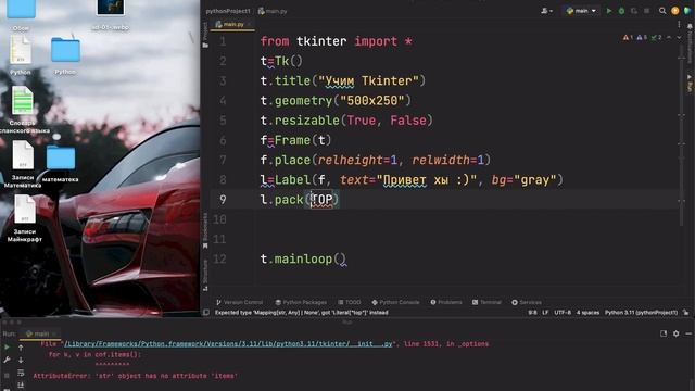 Учим Python