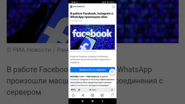 Не работает Инстаграм, Facebook, What'sApp. Сбой в работе Instagram