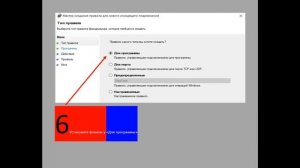 Как блокировать программу с брандмауэром Windows