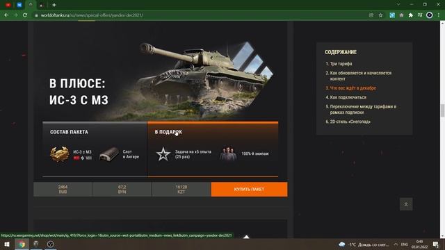 ОТКЛЮЧИТЬ ПОДПИСКУ ЯНДЕКС+WOT/ КАК ВЫКУПИТЬ АРЕНДНЫЕ ТАНКИ