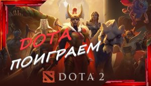 Dota2