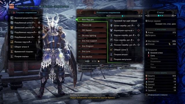 MHW Iceborne - Билды на двуручный меч (ГС)