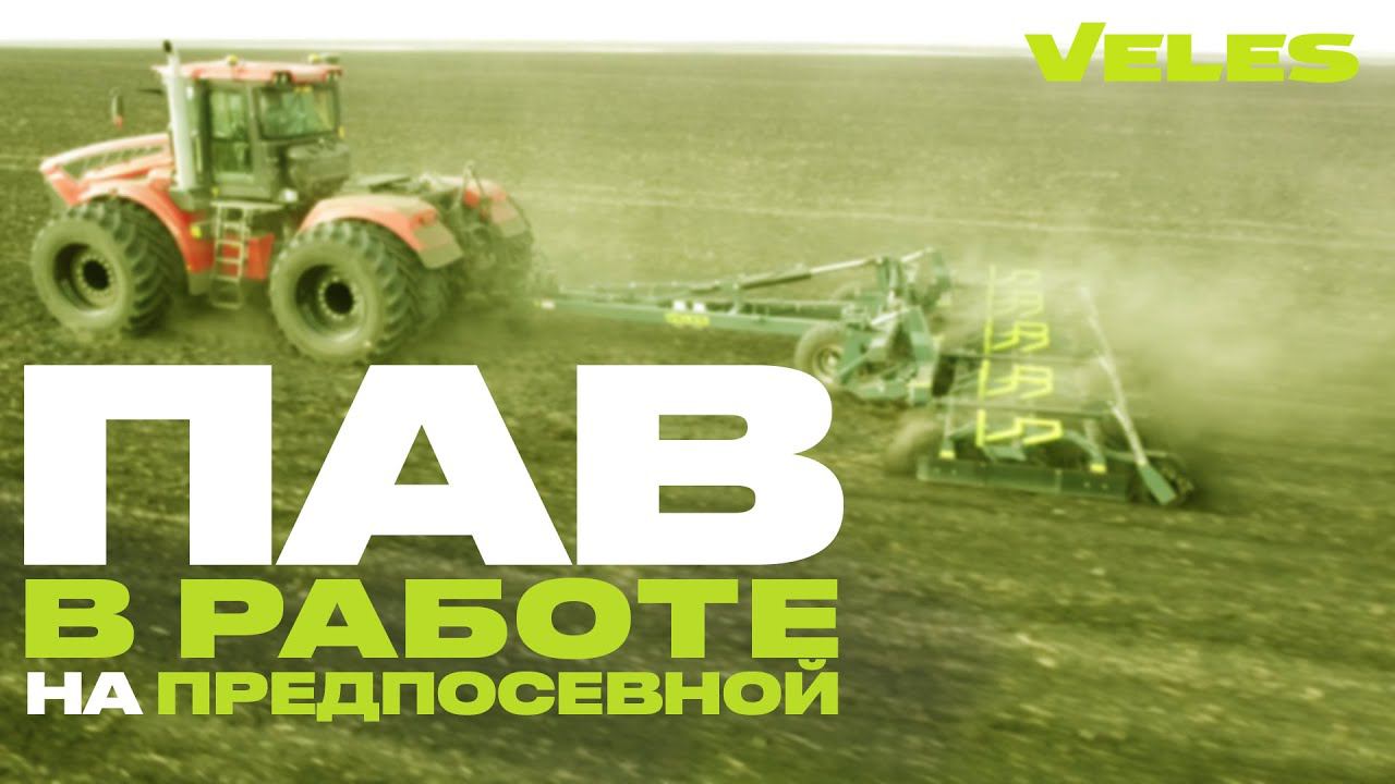 VELES. Предпосевная в Ульяновской области. Культиватор АН-8-ПАВ в работе смотреть онлайн