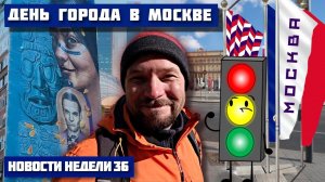 РЖД-Сити и куда пойти в День города в Москве | Жениться никогда не поздно!