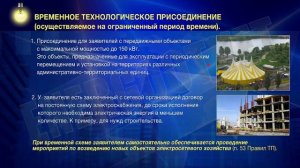 Кому положено временное присоединение к электрическим сетям и как сокращены сроки