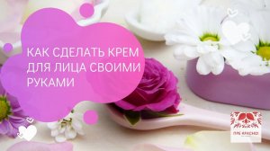 Как сделать крем для лица? Как отличить качественный крем? Секреты кремоварения