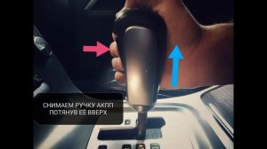 Снятие Ручки Переключения Передач ВОЛЬВО XC70 (Volvo Gear Shifter Knob Removal)
