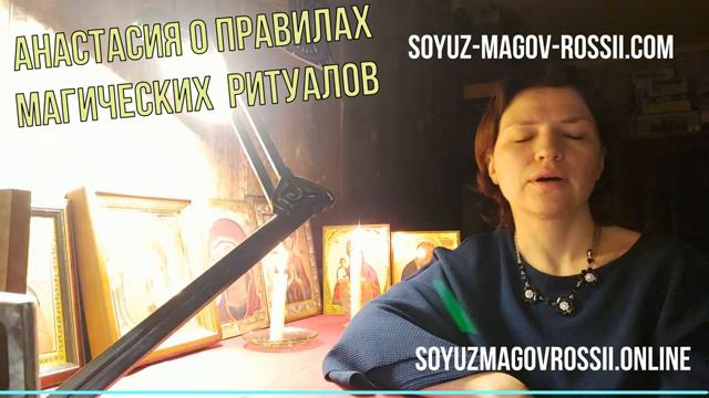02Через сколько действует приворот_ Практик Анастасия о сроках магических ритуалов!