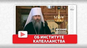 Интервью митр. Арсения. Ч. 4. О причинах творящегося в мире зла