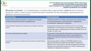 Лучшая практика Волгоградской области по организации отделения неотложной медицинской помощи