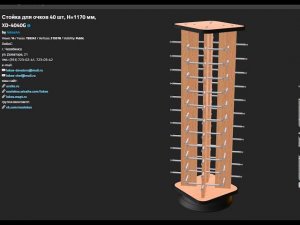 СТОЙКА ДЛЯ ОЧКОВ 40ШТ 1ЭЛЕМЕНТ, H=1170ММ, XD 4040G