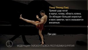 Уроки тайского бокса.1.muaythai lessons