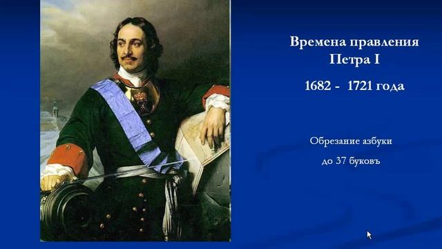 Всеясветная грамота. История деградации азбуки