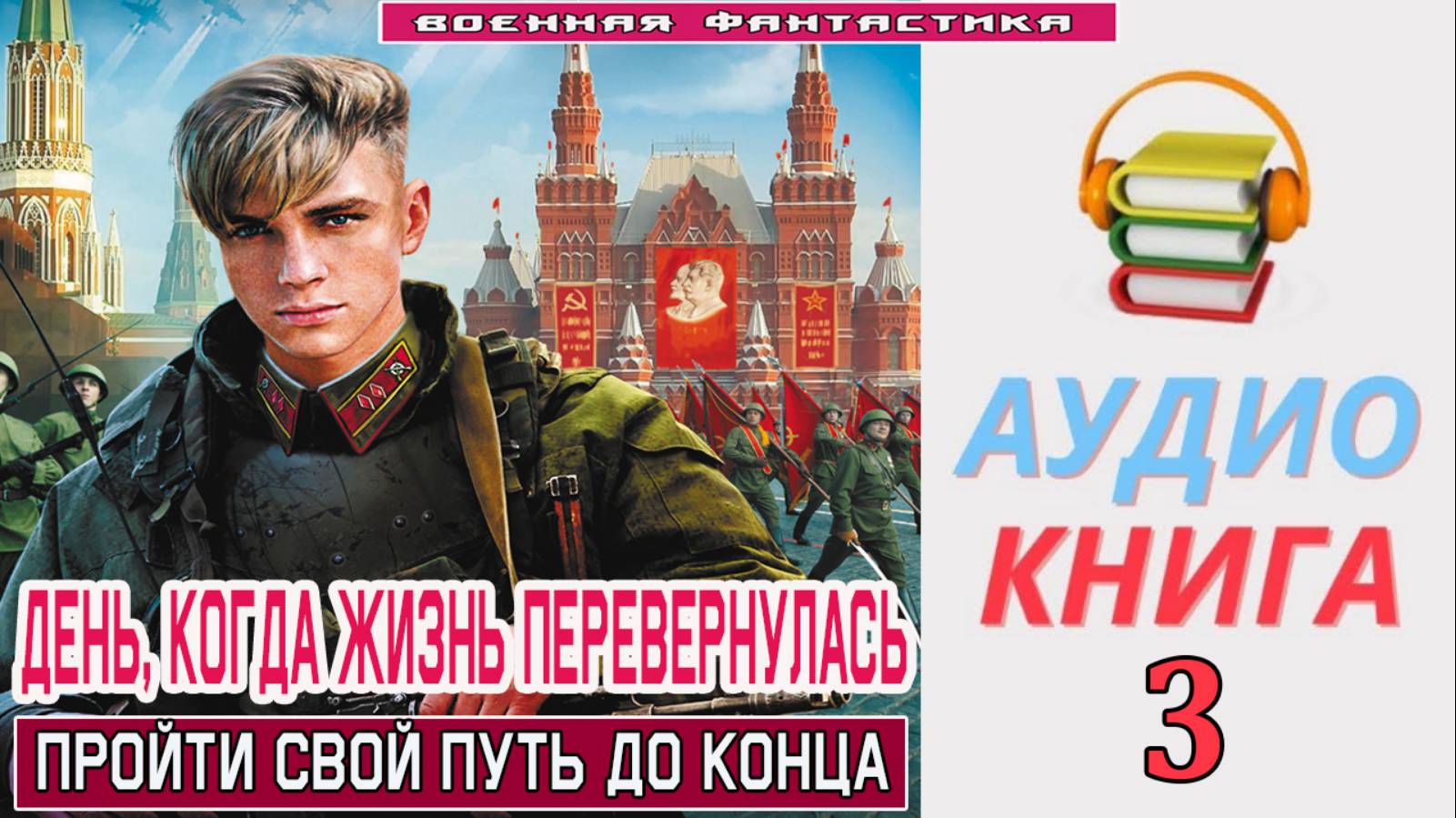 &quot;день, когда <b>жизнь</b> <b>ПЕРЕВЕРНУЛАСЬ</b>-3! 