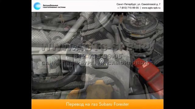 Перевод на газ Subaru Forester 30 | 01 | 2014 – смотреть онлайн видео ...