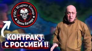СВО ЗА ЧВК ВАГНЕР , МЫ ПОД КИЕВОМ !!! В Hearts of Iron 4 | East Showdown #1