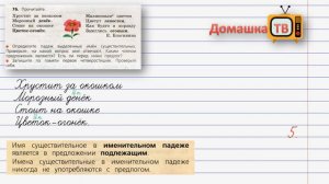 Упражнение 76 страница 43 - Русский язык (Канакина, Горецкий) - 3 класс 2 часть